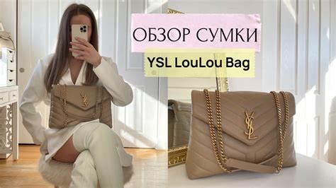 сумка ysl отзывы|ОБЗОР СУМКИ: YSL MEDIUM LOULOU BAG. ЧТО В.